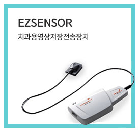 EzSensor 치과용영상저장전송장치